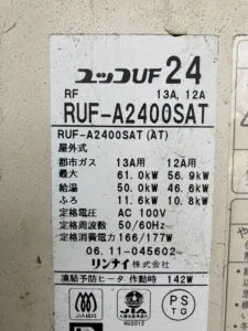 RUF-A2400SAT、リンナイ、24号、オート、PS扉内設置型、前方排気、給湯器